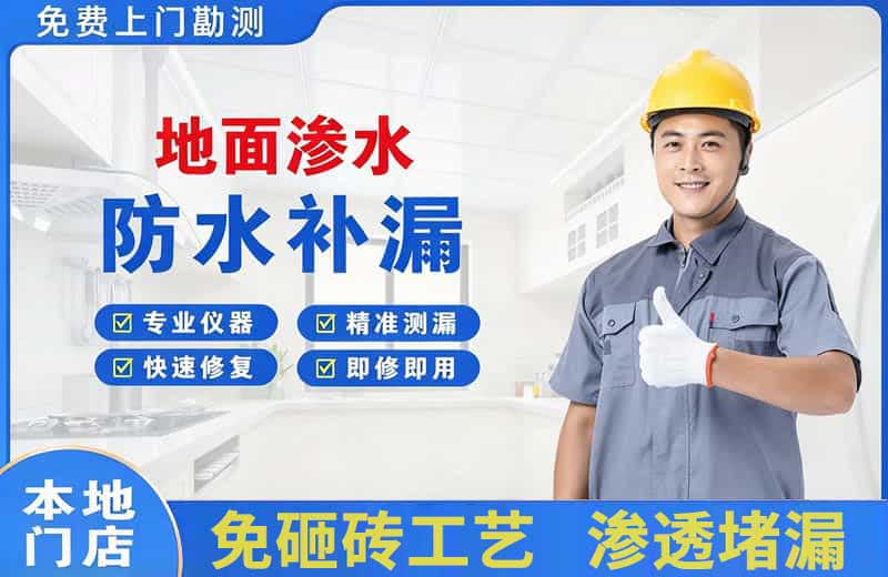 巍山地面渗水维修