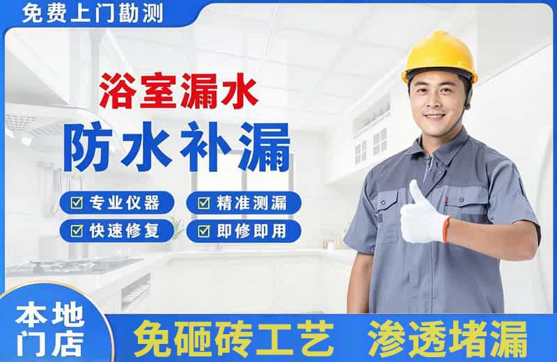 巍山浴室漏水维修