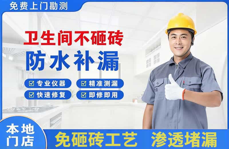 巍山卫生间不砸砖修补漏水